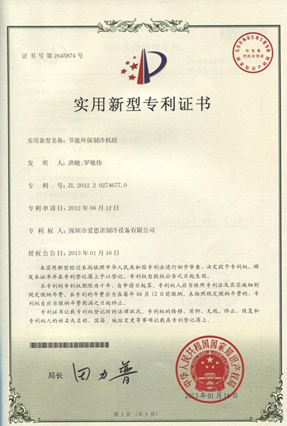 節能環保制冷機組